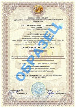Сертификат соответствия ГОСТ РВ 0015-002 Касимов Сертификат ГОСТ РВ 0015-002